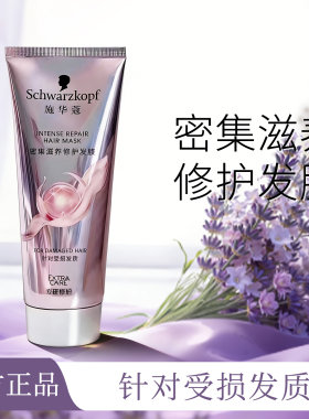 施华蔻密集滋养修护发膜