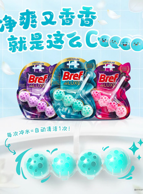 汉高Bref妙力马桶清洗剂洁厕灵洁厕球厕所清洁剂除菌留香悬挂单挂