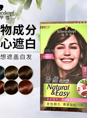 正品施华蔻染发剂纯黑茶色遮白发植物男女士泡泡沫怡然染发膏霜