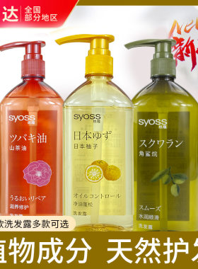 SYOSS/丝蕴控油蓬松柚子洗发水