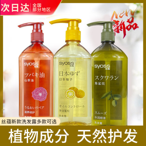 SYOSS/丝蕴控油蓬松柚子洗发水