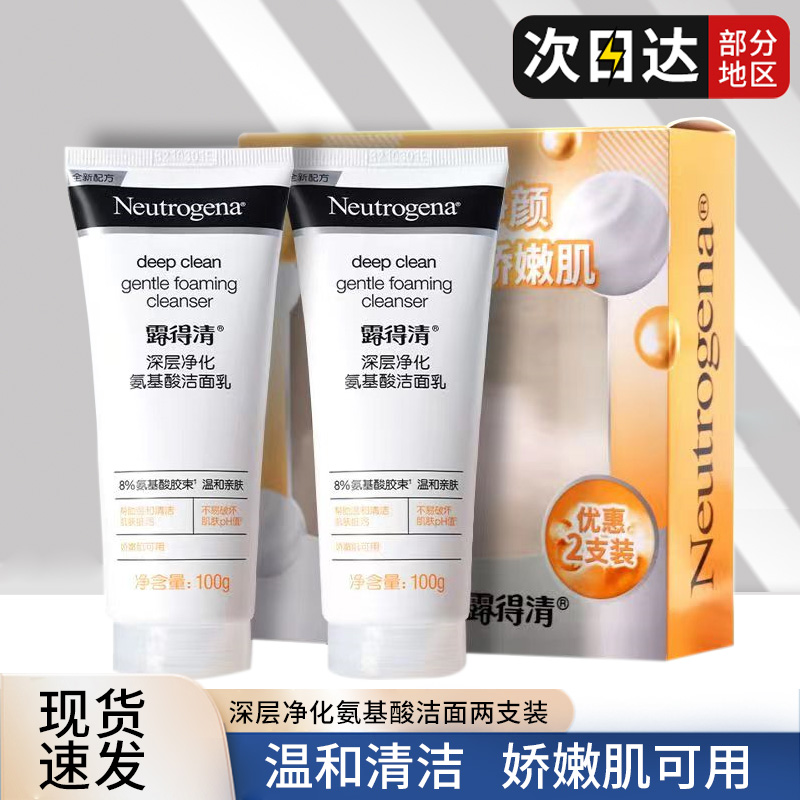 露得清深层净化氨基酸洗面奶男女温和清洁保湿控油绵密泡沫洁面乳