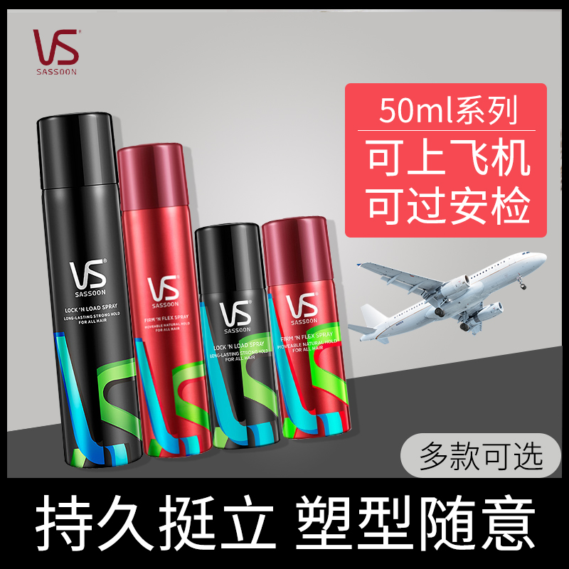 VS沙宣发胶定型喷雾男士干胶清香发型头发女刘海造型非啫喱水膏