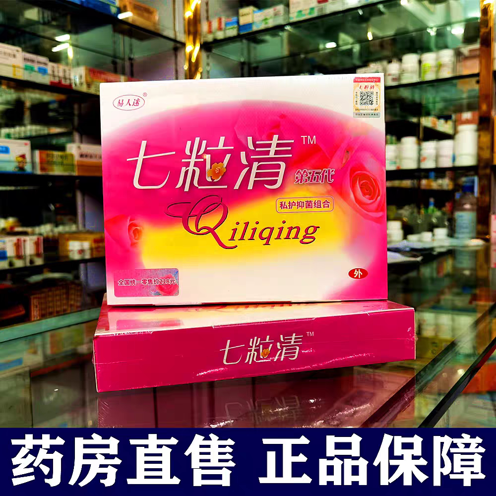 七粒清内塞药清宫拉线丸老品牌妇科凝胶女性私密处护理保养排毒