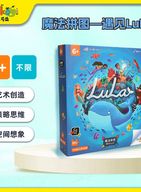 孩可益正版遇见LULA拼图桌游GIGAMIC拼图6岁以上女孩拯救鲸鱼故事