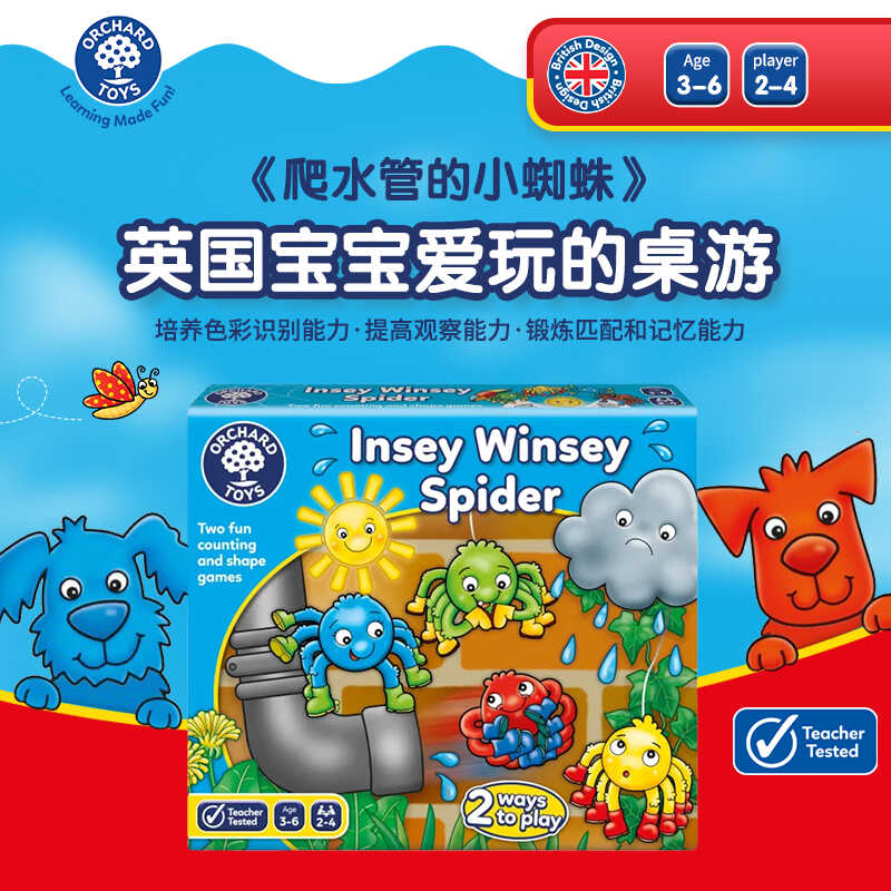 3-6岁早教益智玩具OrchardToys