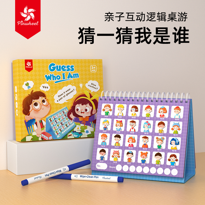 Pinwheel猜猜我是谁卡牌游戏父子对战亲子大脑思维训练益智玩具