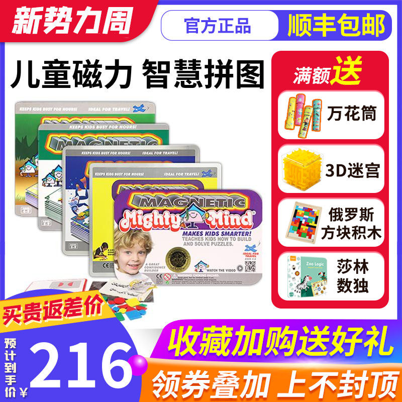 美国Mighty  Mind数学磁力拼图儿童益智玩具MightyMind几何七巧板在类目 玩具/童车/益智/积木/模型, 串珠/拼图/配对/拆装/敲打玩具, 拼图/拼板中 - 来自Buy2taobao.com提供专业的淘宝代购服务