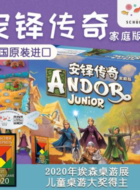 安铎传奇家庭版 Andor Junior 亲子协作冒险儿童益智正版中文桌游