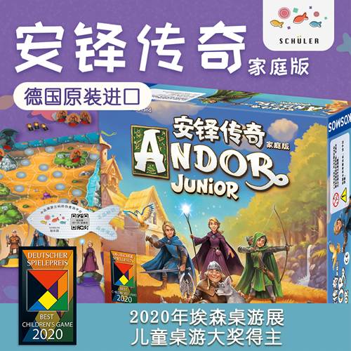 安铎传奇儿童奇幻冒险合作桌游