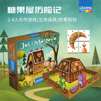 Granna童话系列糖果屋历险记