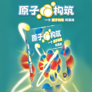一刻馆桌游原子构筑共价密码离子聚合物理化学桌游10岁+2到4人
