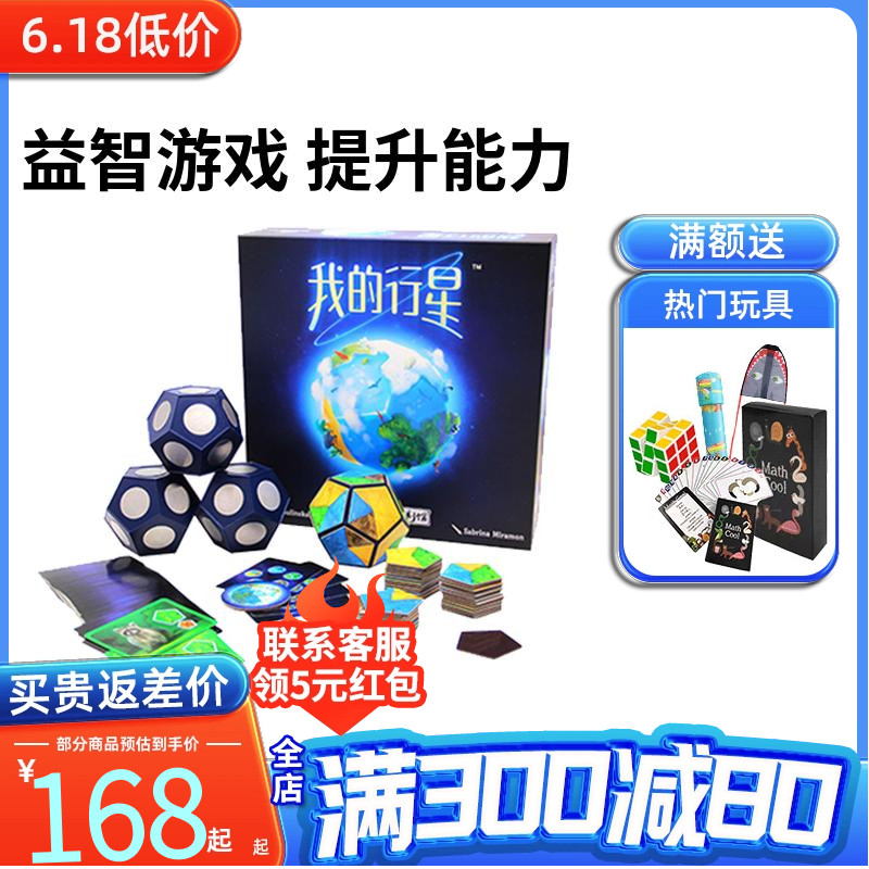 一刻馆行星自然科学认识益智桌游