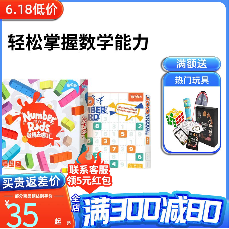 数棒数字启蒙幼儿桌游玩具