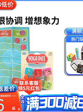 美国Thinkfun瑜伽骰子亲子互动儿童益智游戏家庭静态玩具礼物5+