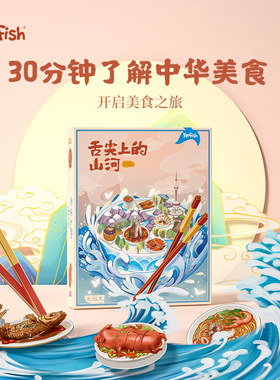 Yaofish6岁中华美食卡牌桌游