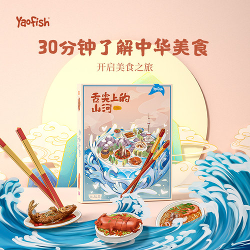 Yaofish6岁中华美食卡牌桌游