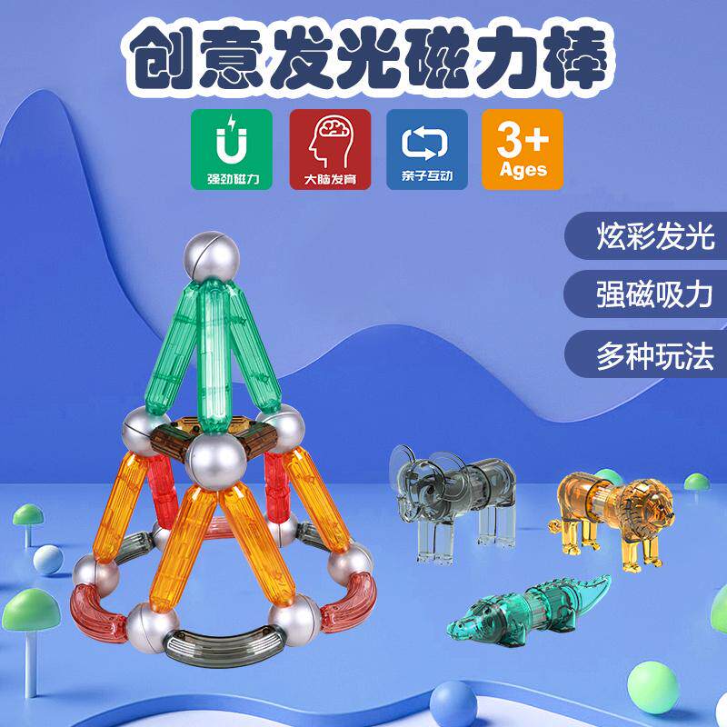 思创创意发光磁力棒磁铁正负极原理颜色认识儿童礼物5+