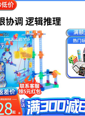 美国Brackitz滑轮系统77P儿童玩具积木拼装益智4-8岁智力开发拼插