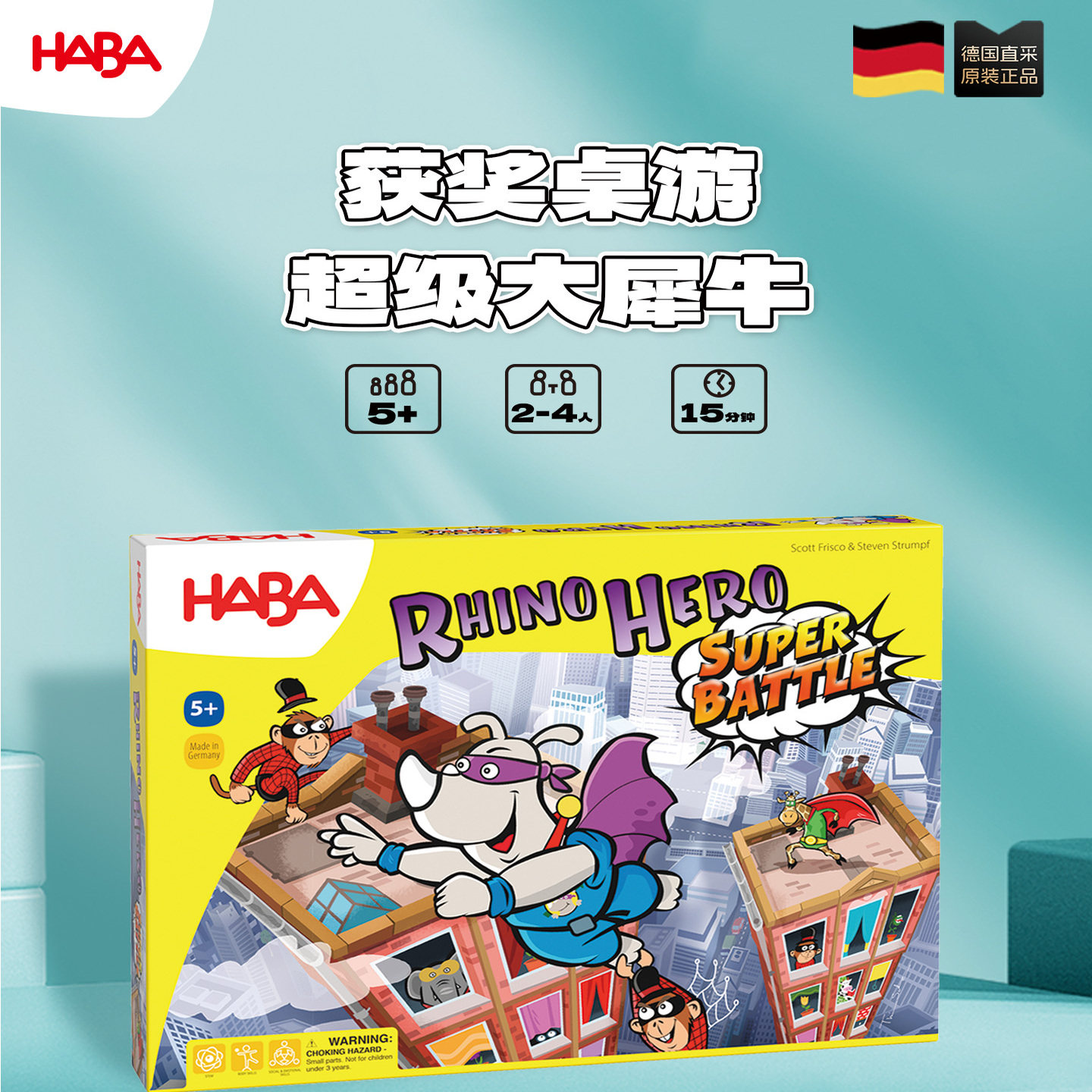 德国 HABA超级犀牛手眼协调儿童益智早教桌游 亲子互动玩具礼物5+