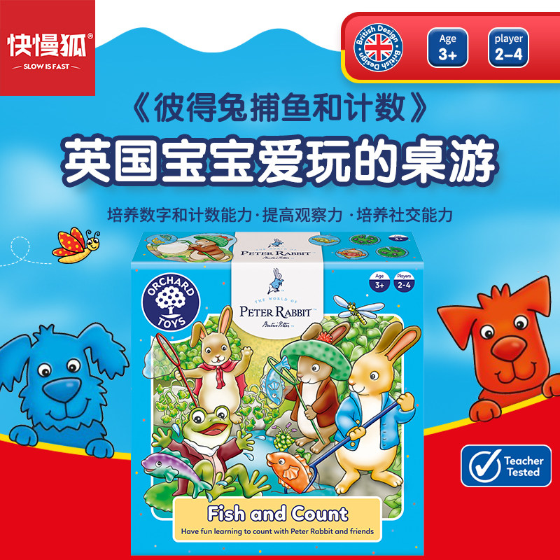 快慢狐OrchardToys彼得兔捕鱼和计数 儿童数感启蒙早教益智玩具2+