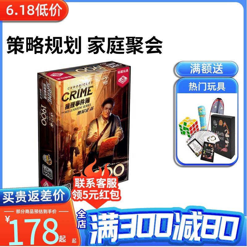 栢龙玩具普通桌游推理合作玩具