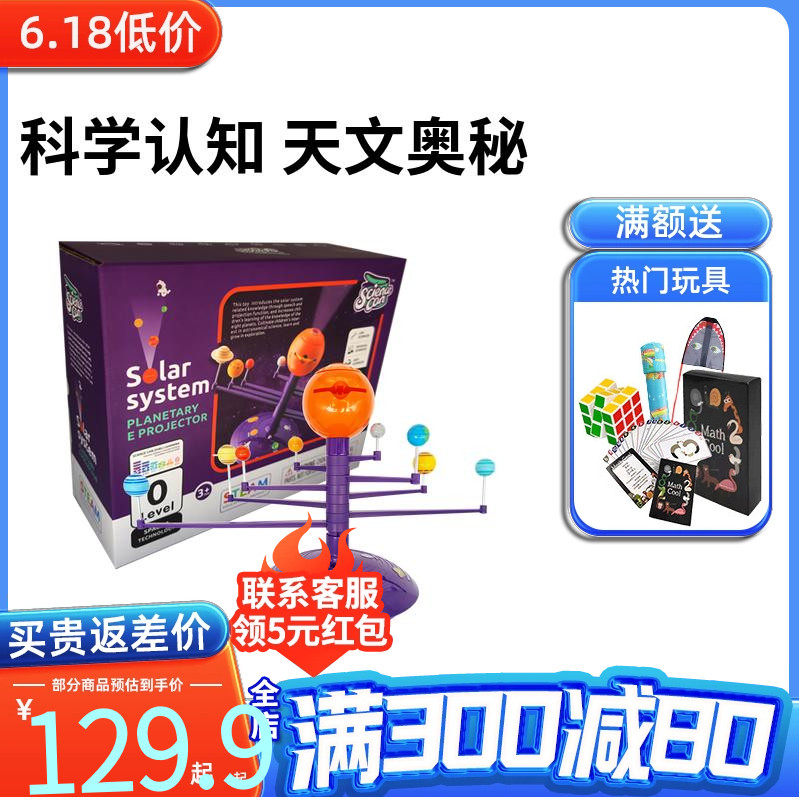 科学罐头星空模型多功能早教益智
