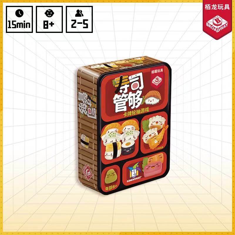 栢龙玩具寿司管够桌游 多人休闲聚会卡牌桌面游戏亲子益智卡牌
