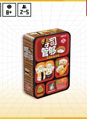 栢龙玩具寿司管够桌游 多人休闲聚会卡牌桌面游戏亲子益智卡牌