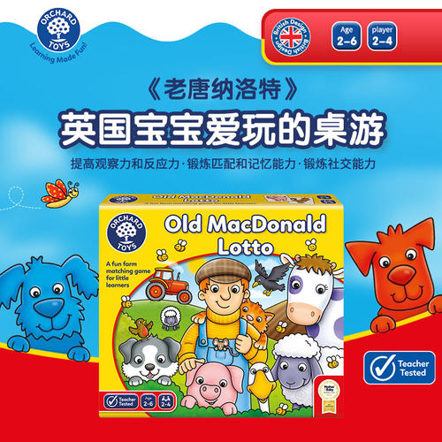 OrchardToys2+观察力反应力益智