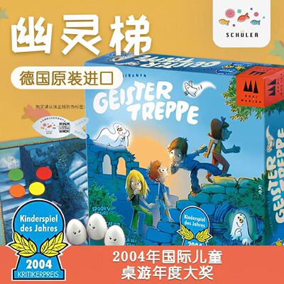 幽灵梯益智专注力桌游逻辑思维