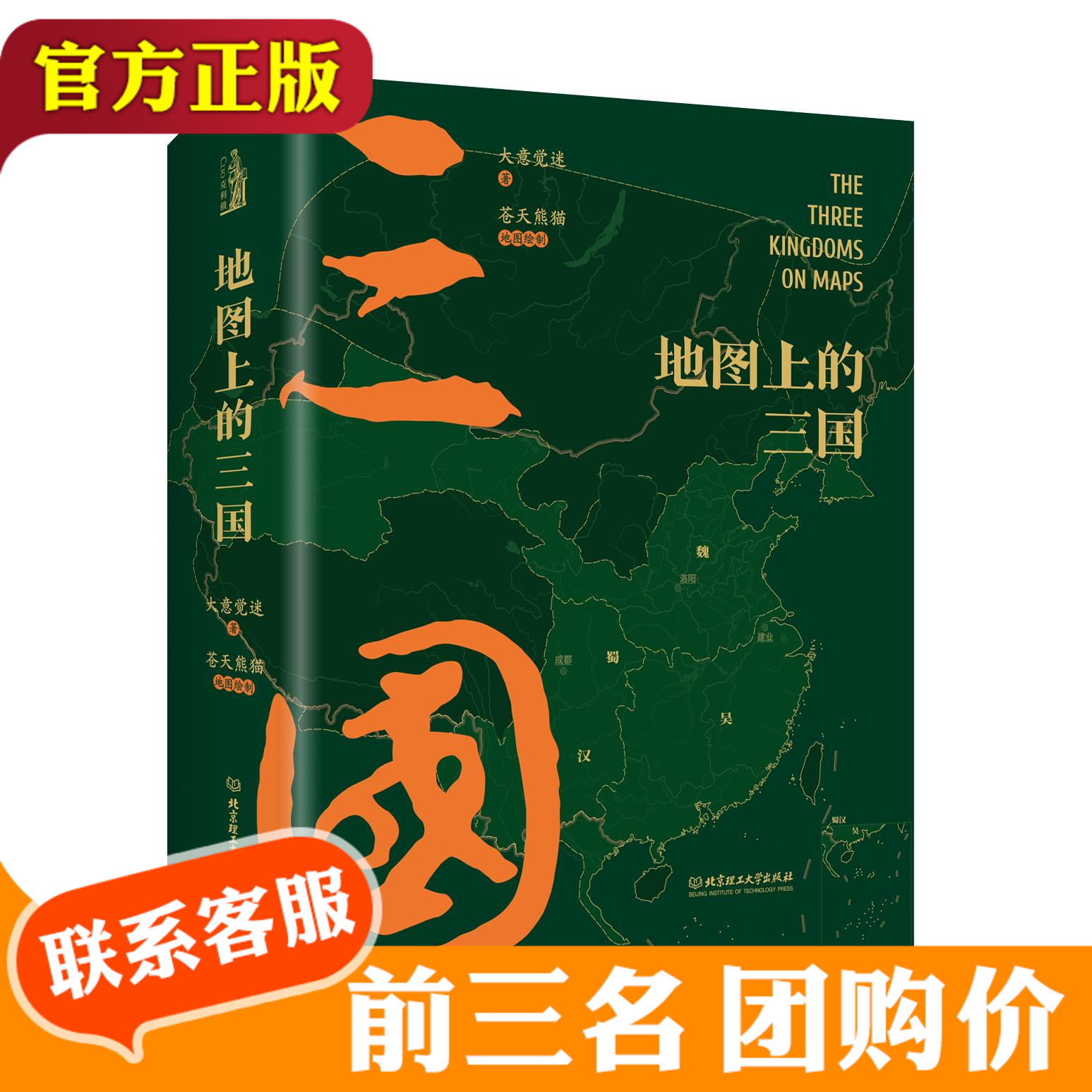 地图上的三国精装古风绣像兵争要地时间线丰富的图例地理位置