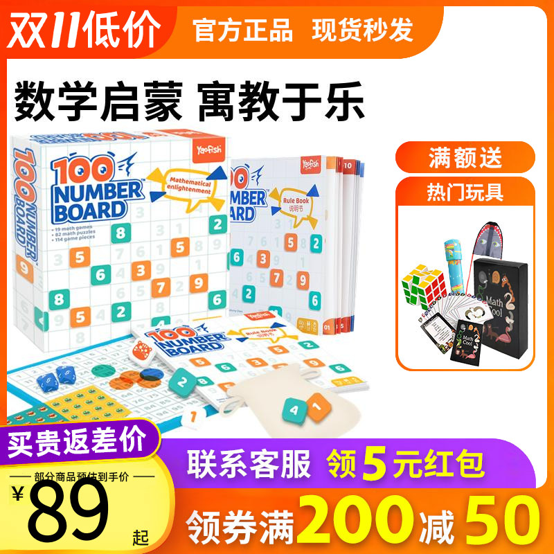 游戏大陆磁性百数板 儿童数字玩具益智思维训练教具数学启蒙桌游