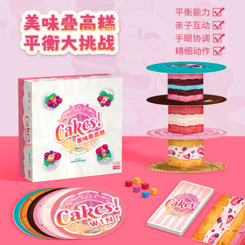 一刻馆美味叠蛋糕桌游儿童益智平衡力玩具亲子动手能力宝宝礼物5