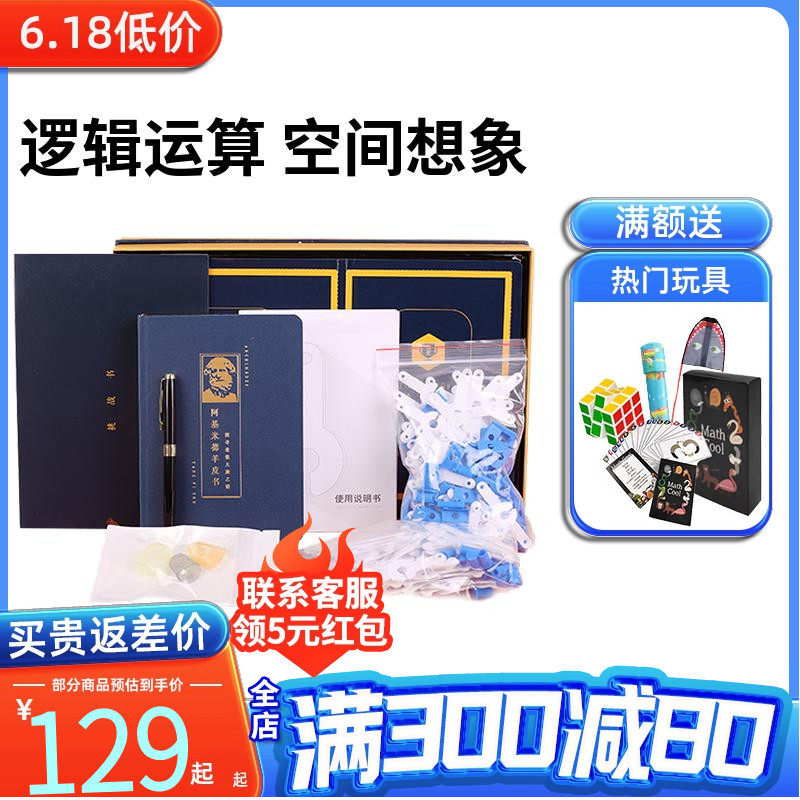 寻找阿基米德拼插积木儿童益智