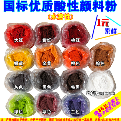 酸性染料染料色粉厂家直销国产