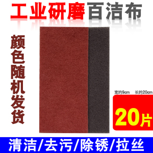 抛光除锈不锈钢去污工业百洁布