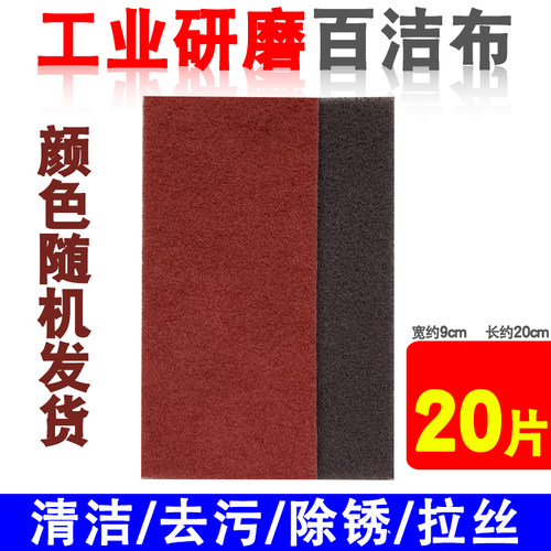 抛光除锈不锈钢去污工业百洁布