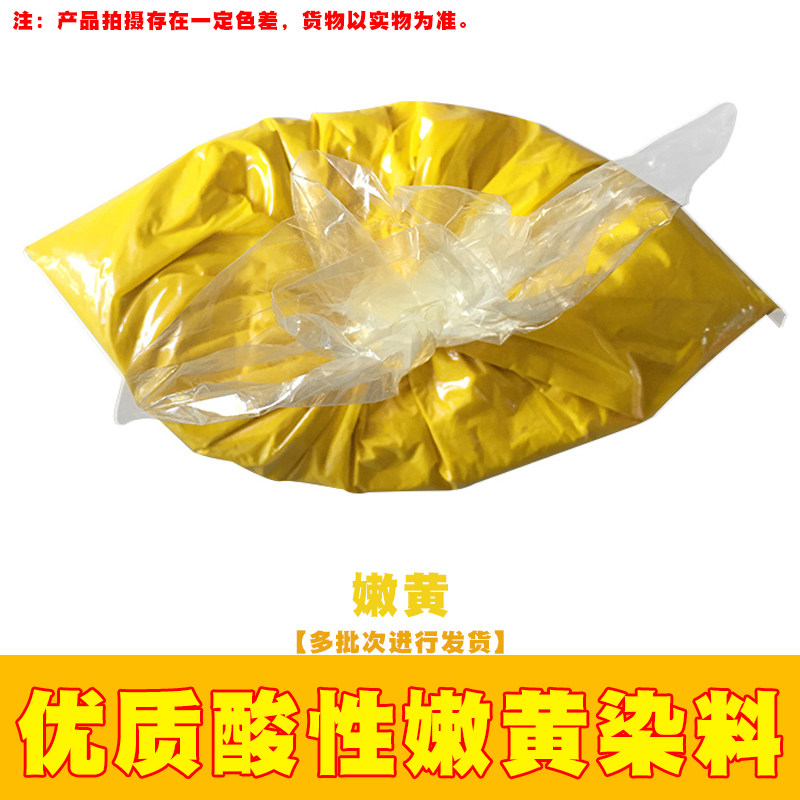 酸性嫩黄染色剂染料颜色粉末