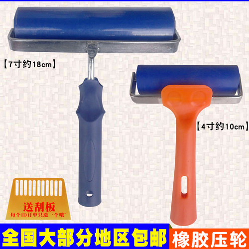 工具橡胶壁纸接缝卷材7寸压辊