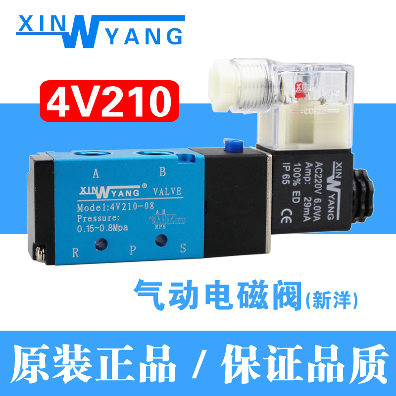 开票4V210-08新洋电磁阀XINYANG