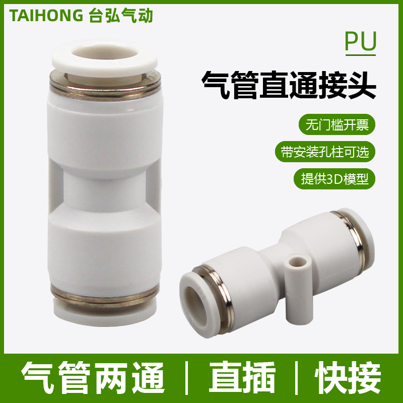 开票PU气管直通接头二通气动快接