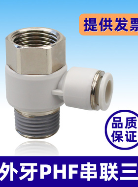 螺纹串联气管接头12-04内外牙三通PHF4-01 10/8/6-01 02 03快接M5