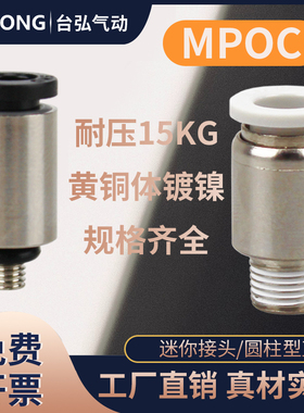 迷你气动快插接头POC4-M5C微型圆柱螺纹直通4-M3C 6-01C/M4 M6 M8