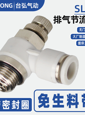 气动节流阀带密封圈SL04/6/8/10/12-04 G03 G02 G01快插接头G螺纹