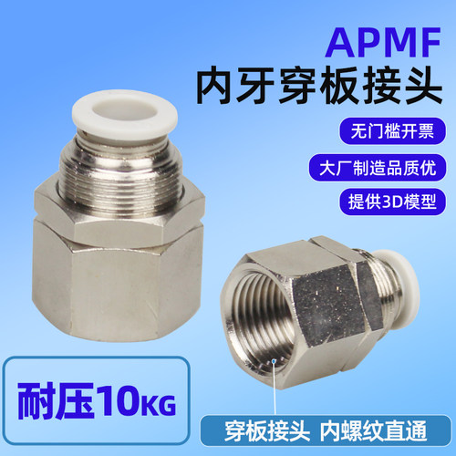 白色穿板接头PMF隔板外螺纹内牙