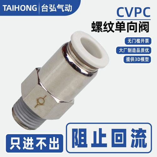 开票CVPC气管单向阀止回AKH接头