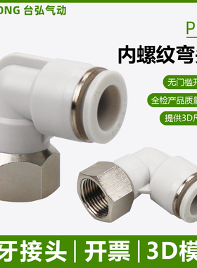 内牙弯头PLF气管万向接头4 6-01 8-02 10-03 12-04内螺纹二通M5M6