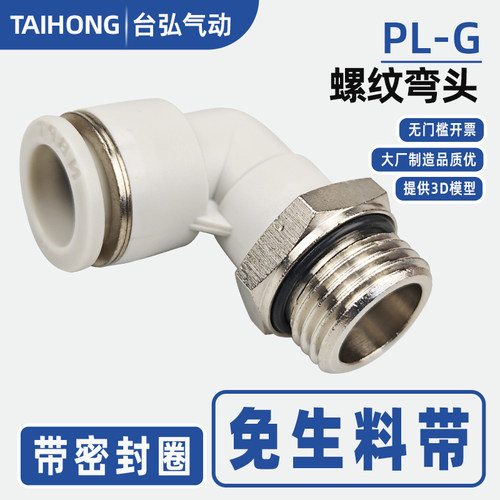 开票G螺纹带密封圈快速接头弯头