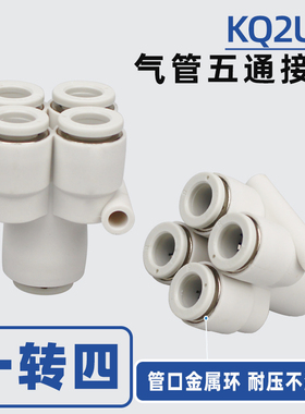 气管Y型五通PRG一进四出变径快插接头KQ2UD04-06-08-10气动快接12